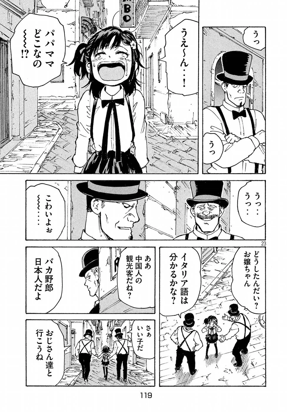 キャンディ & シガレッツ 第14話 - 23