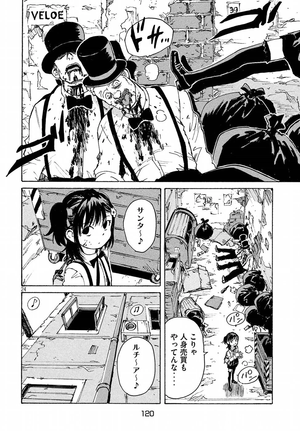 キャンディ & シガレッツ 第14話 - 24