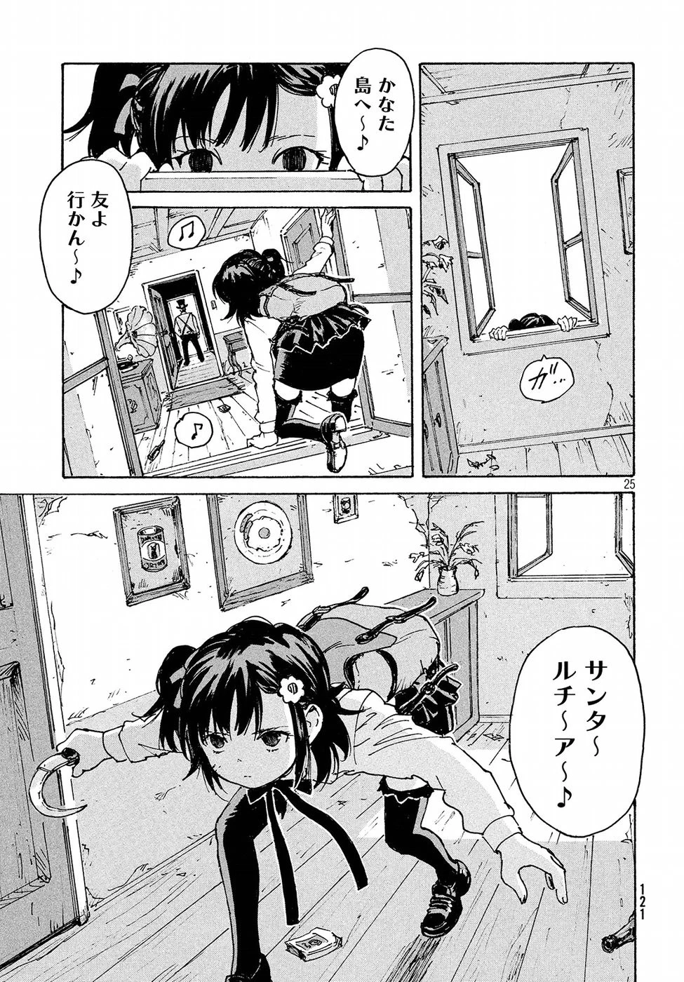 キャンディ & シガレッツ 第14話 - 25