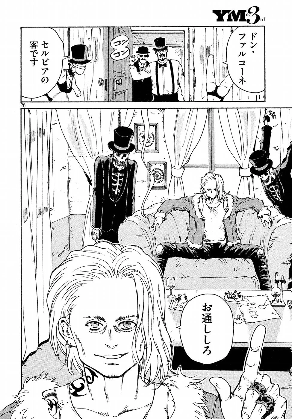 キャンディ & シガレッツ 第14話 - 26