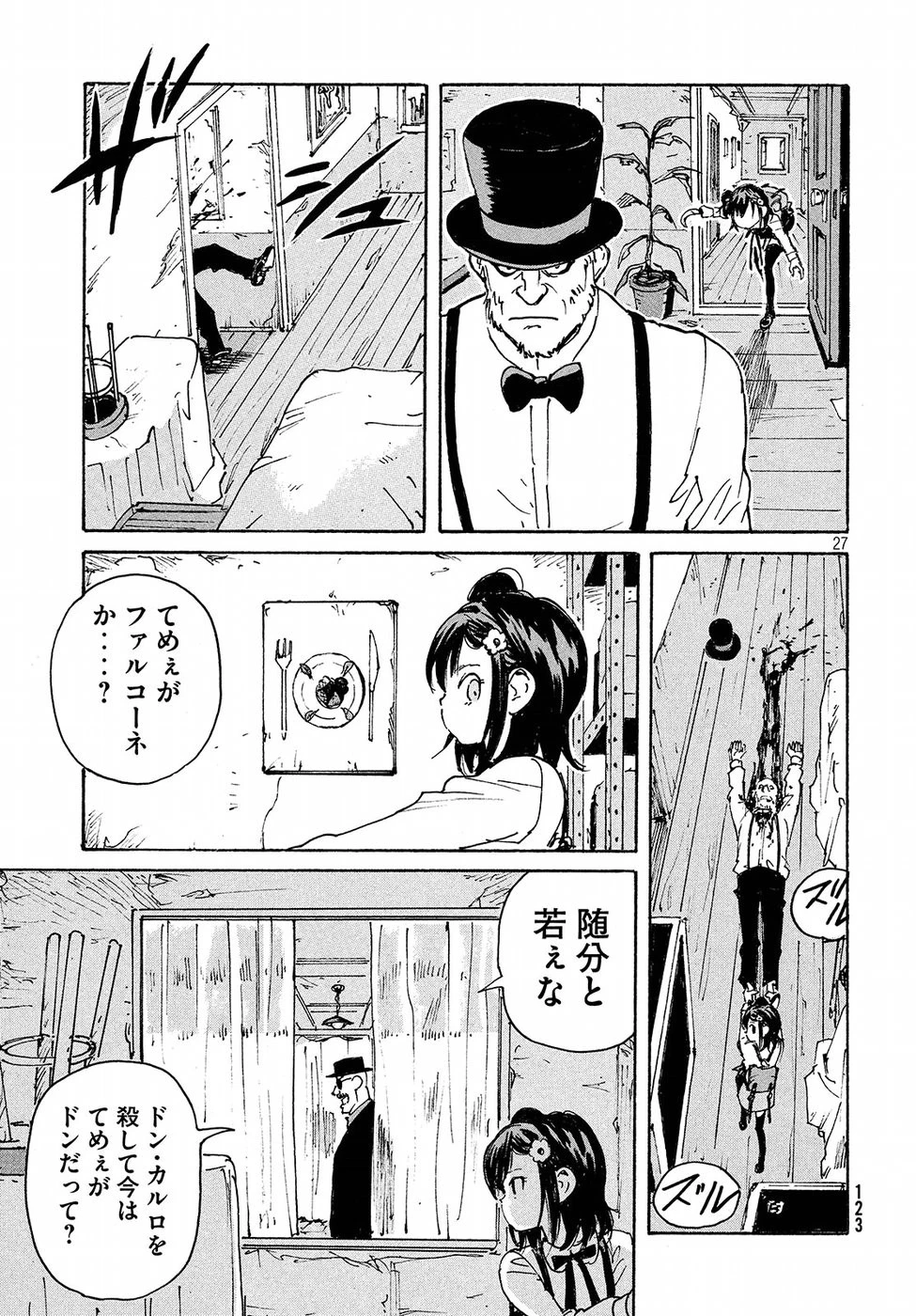 キャンディ & シガレッツ 第14話 - 27