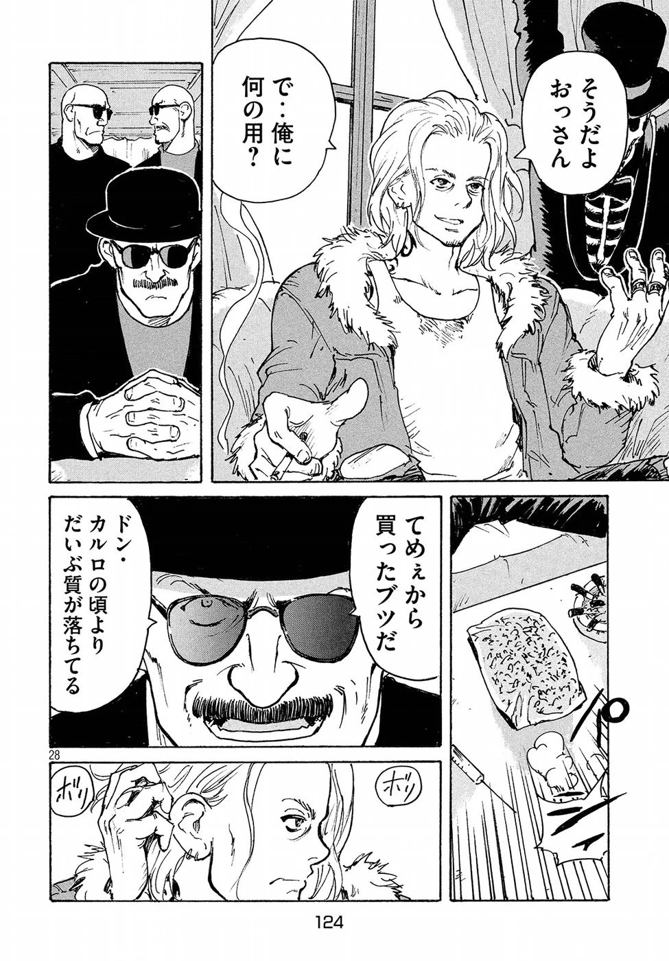 キャンディ & シガレッツ 第14話 - 28