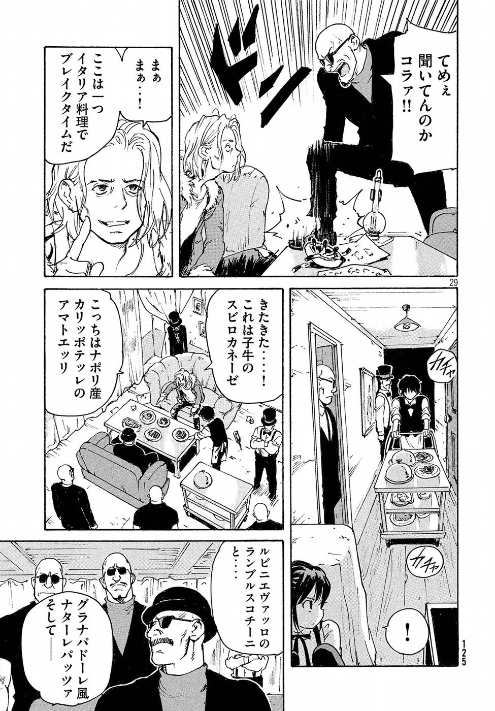 キャンディ & シガレッツ 第14話 - 29