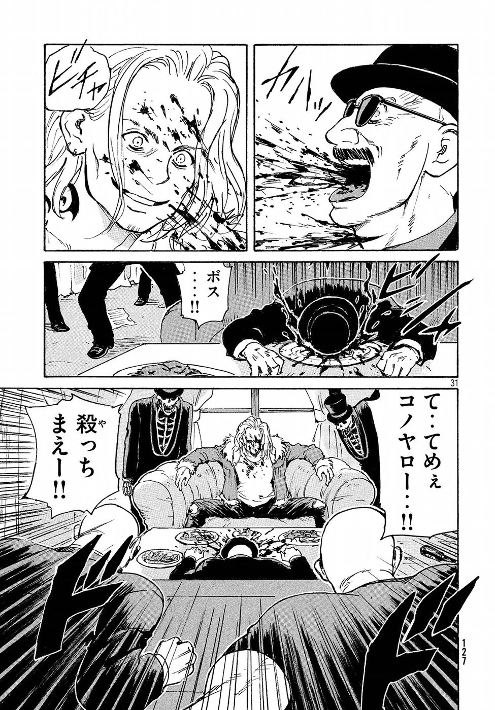 キャンディ & シガレッツ 第14話 - 31