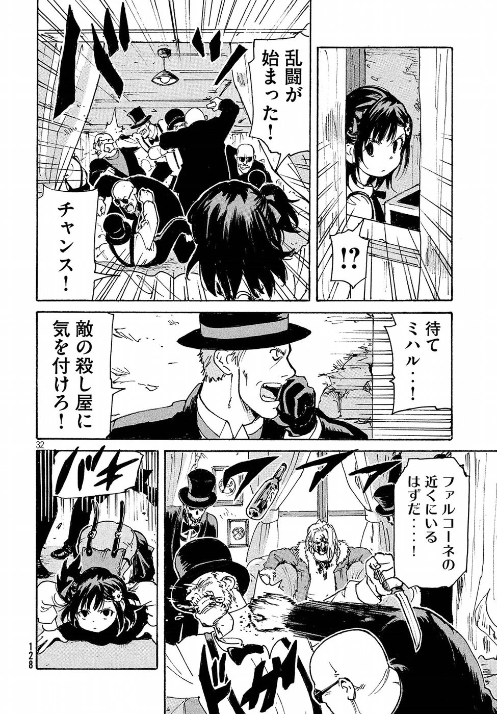 キャンディ & シガレッツ 第14話 - 32