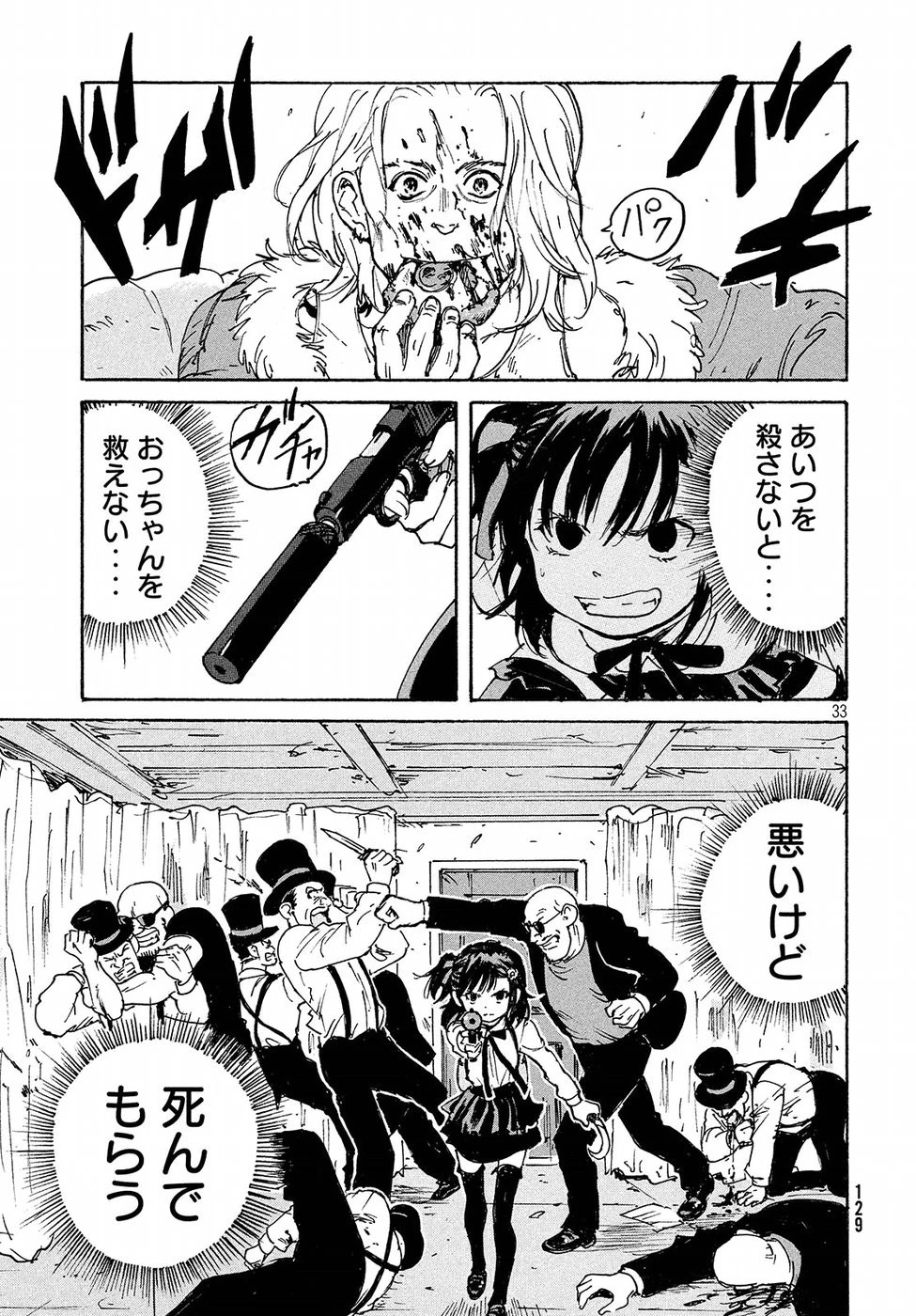 キャンディ & シガレッツ 第14話 - 33