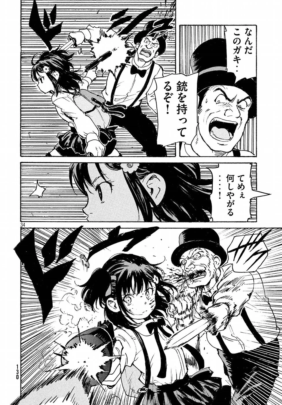 キャンディ & シガレッツ 第14話 - 34