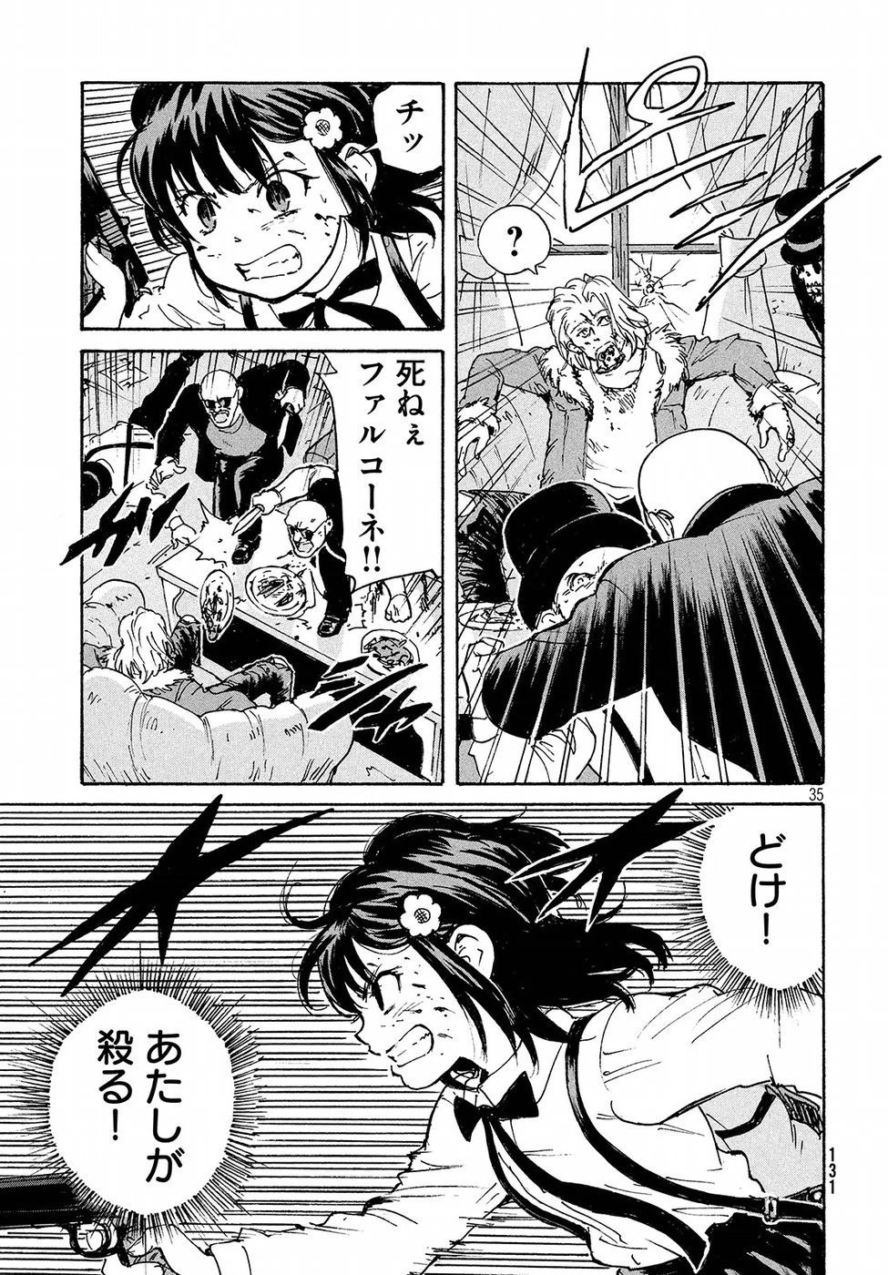 キャンディ & シガレッツ 第14話 - 35