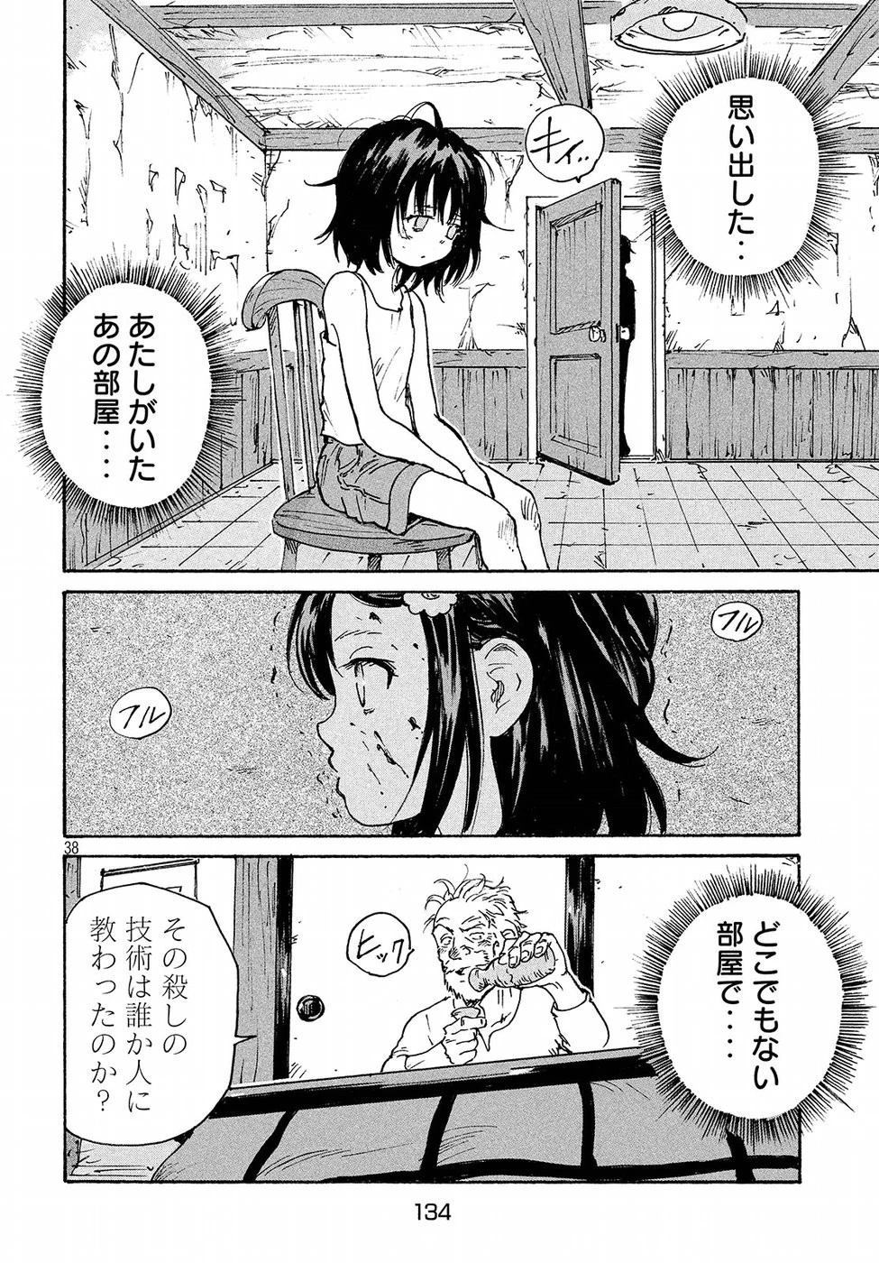 キャンディ & シガレッツ 第14話 - 38