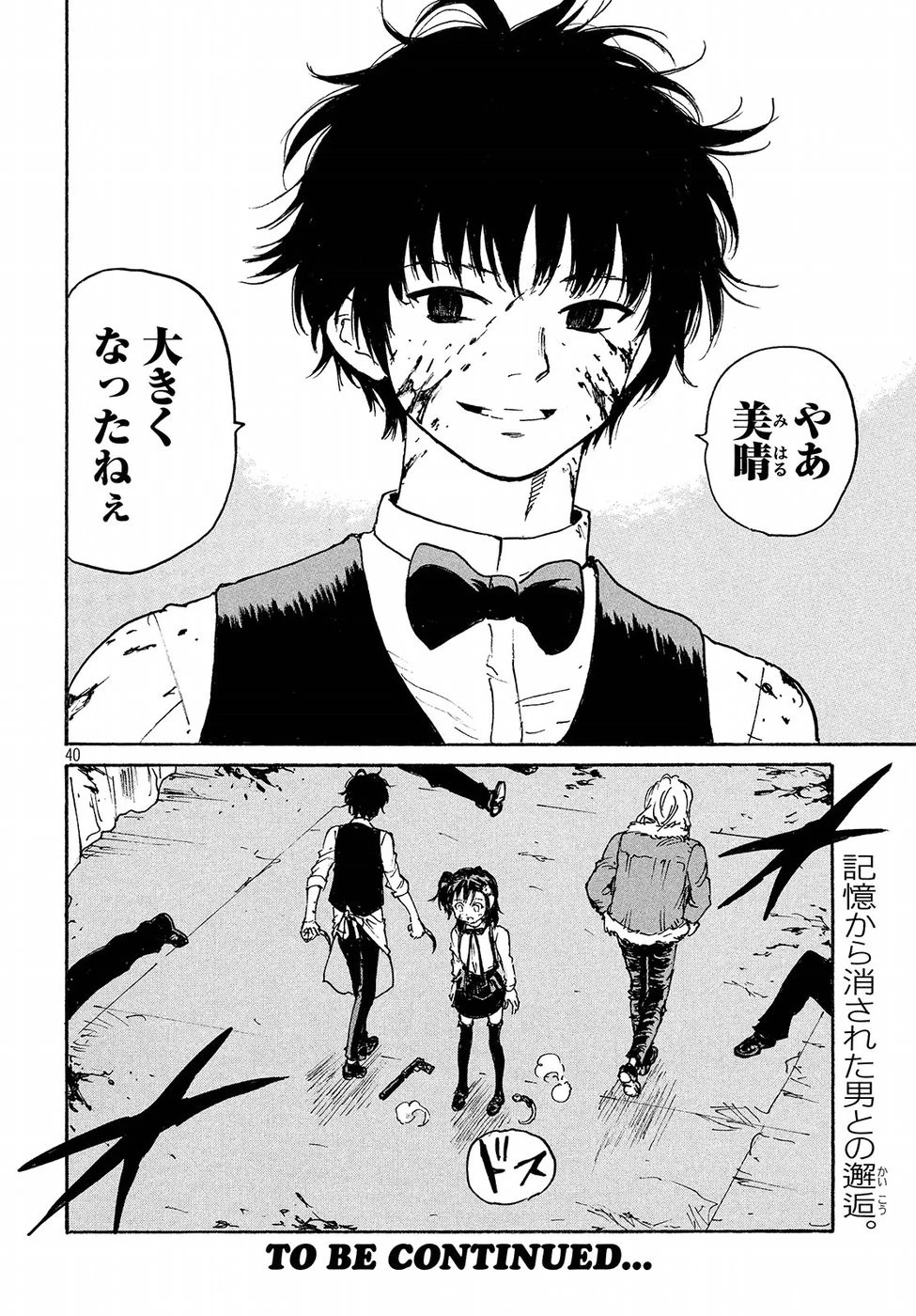 キャンディ & シガレッツ 第14話 - 40