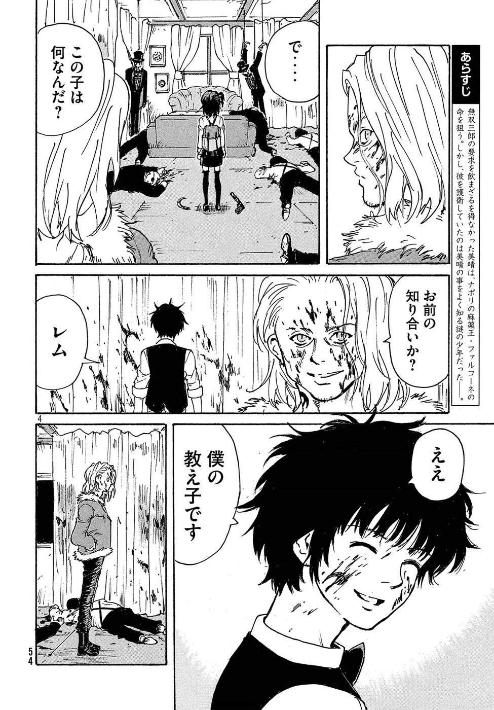 キャンディ & シガレッツ 第15話 - 4