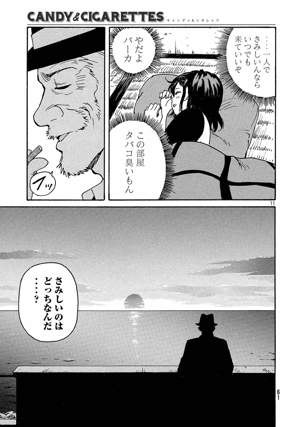 キャンディ & シガレッツ 第15話 - 11