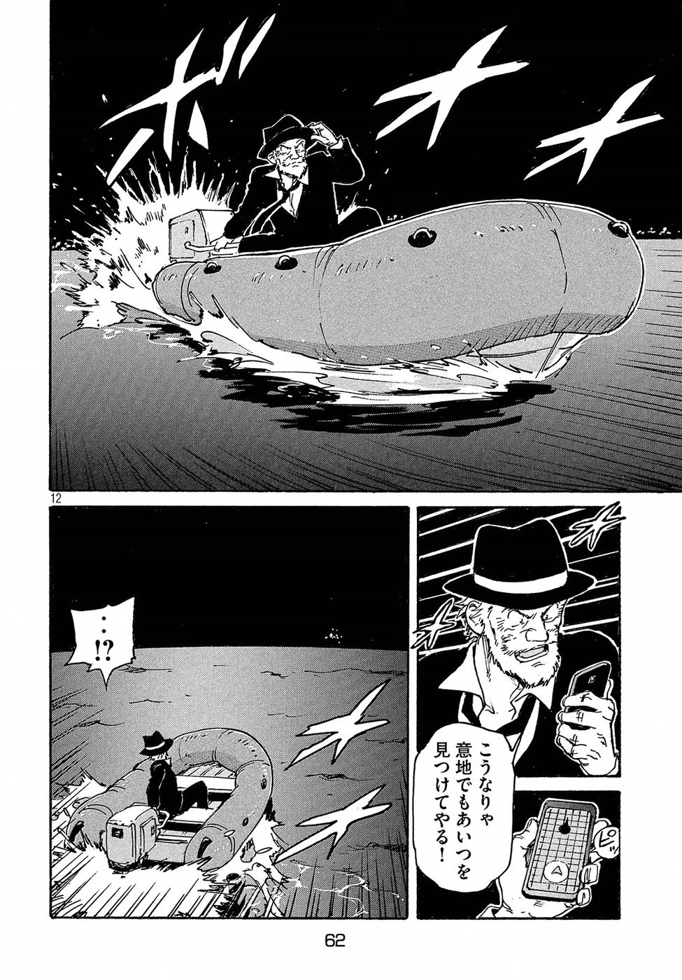 キャンディ & シガレッツ 第15話 - 12