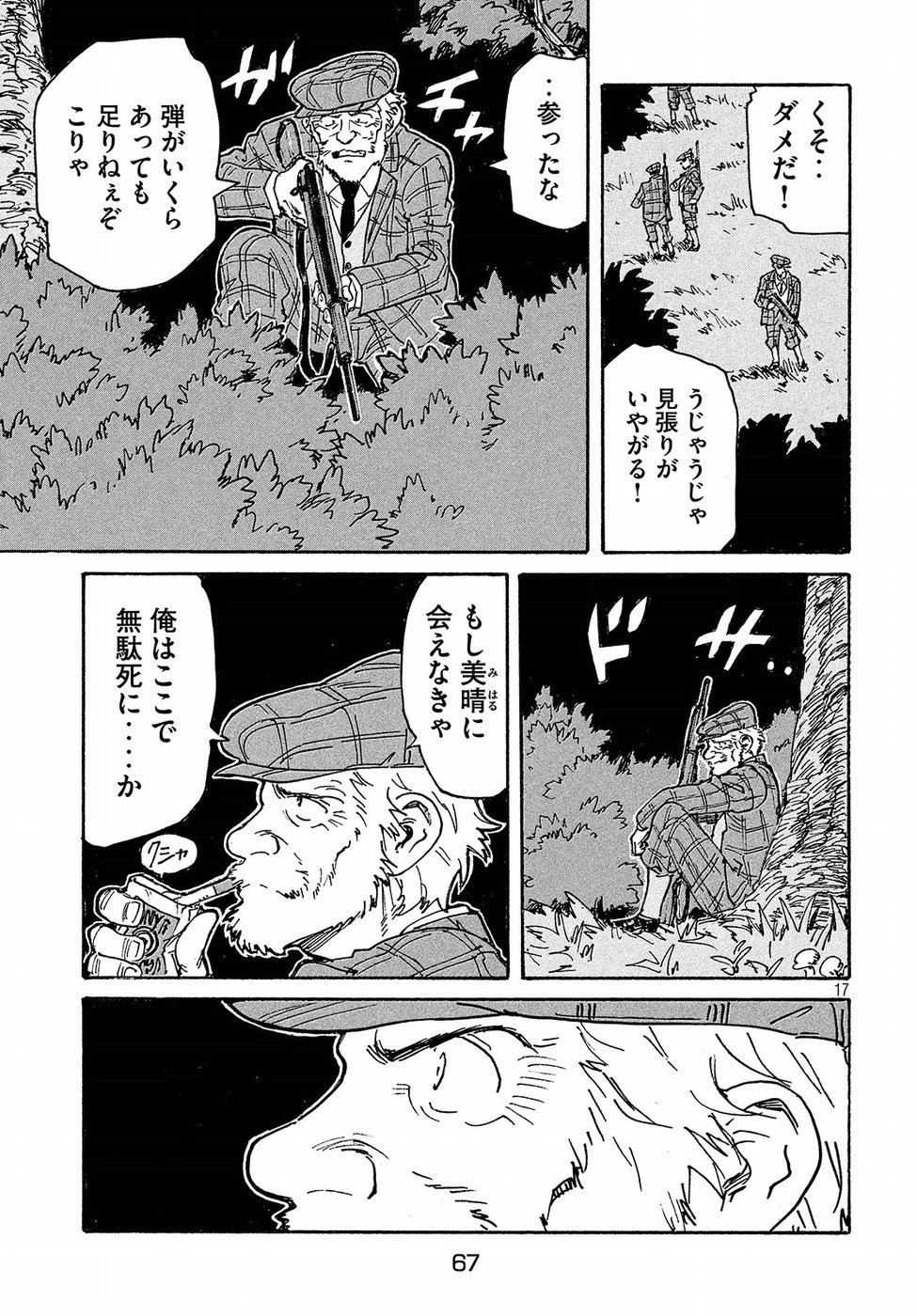 キャンディ & シガレッツ 第15話 - 17