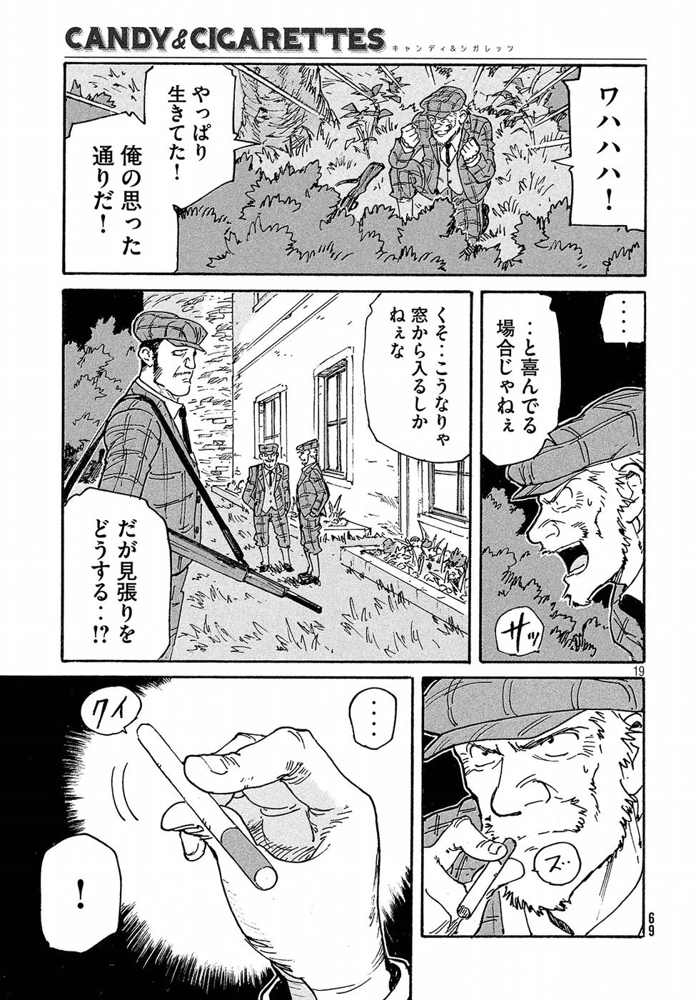 キャンディ & シガレッツ 第15話 - 19