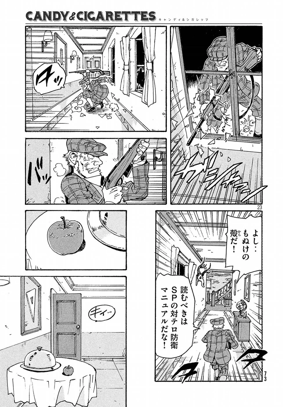 キャンディ & シガレッツ 第15話 - 23