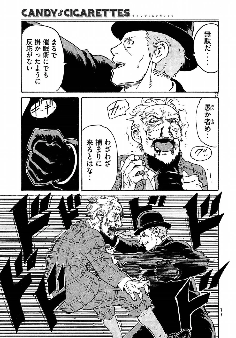 キャンディ & シガレッツ 第15話 - 27