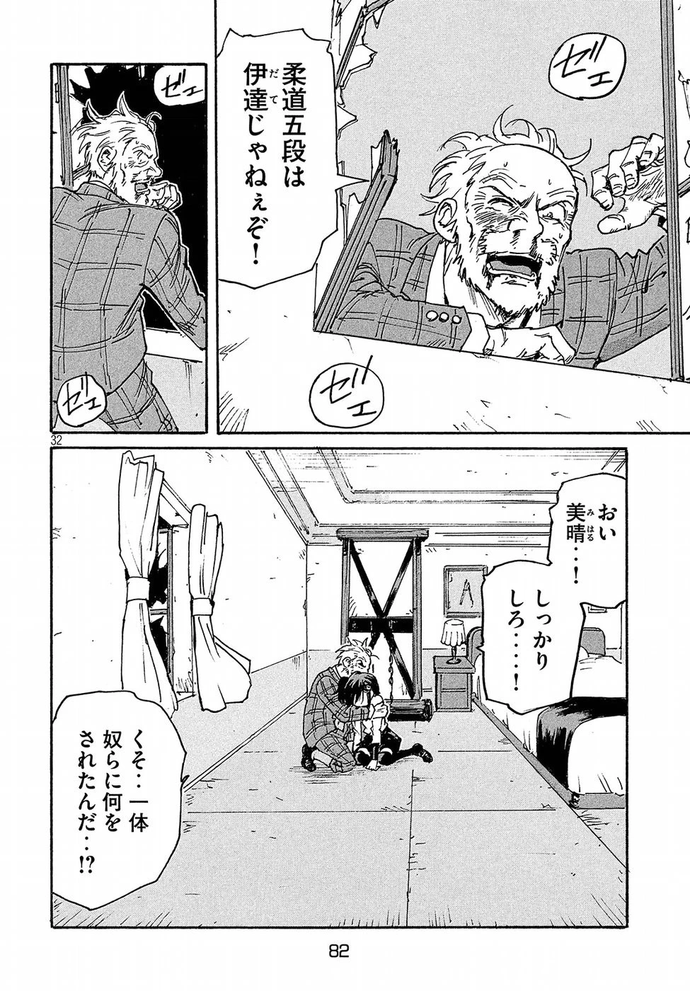 キャンディ & シガレッツ 第15話 - 32
