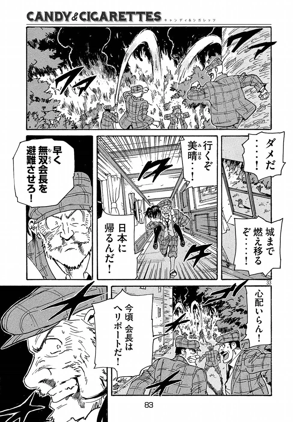 キャンディ & シガレッツ 第15話 - 33