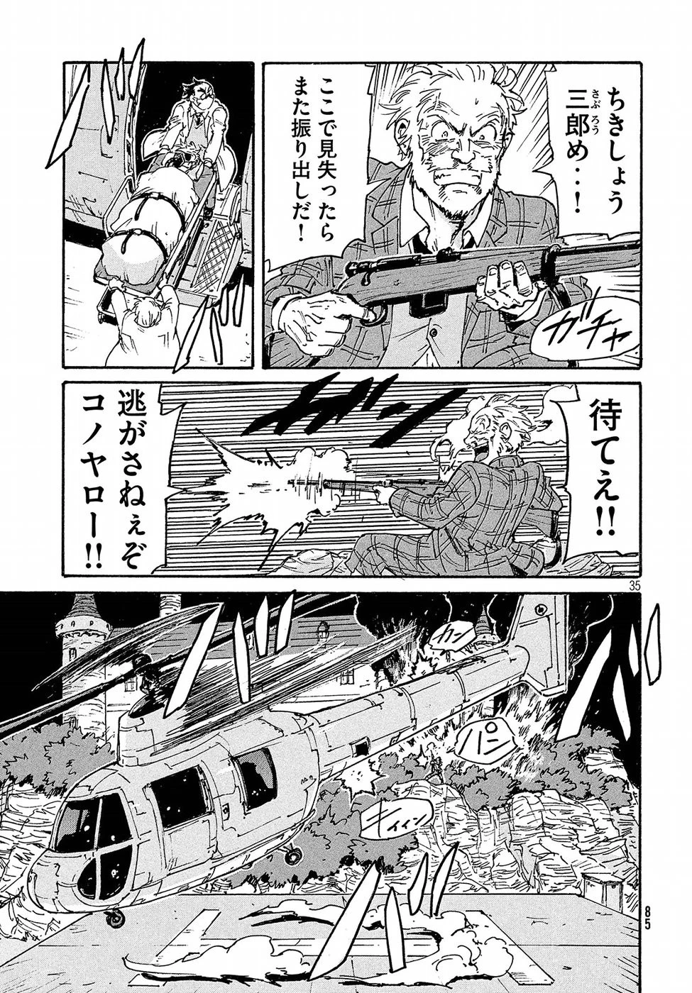キャンディ & シガレッツ 第15話 - 35