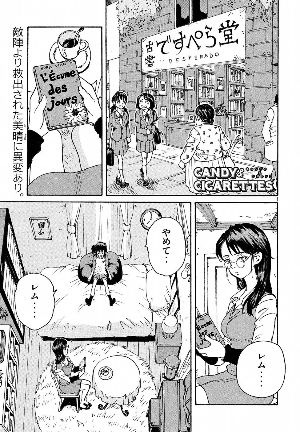 キャンディ & シガレッツ 第16話 - 2