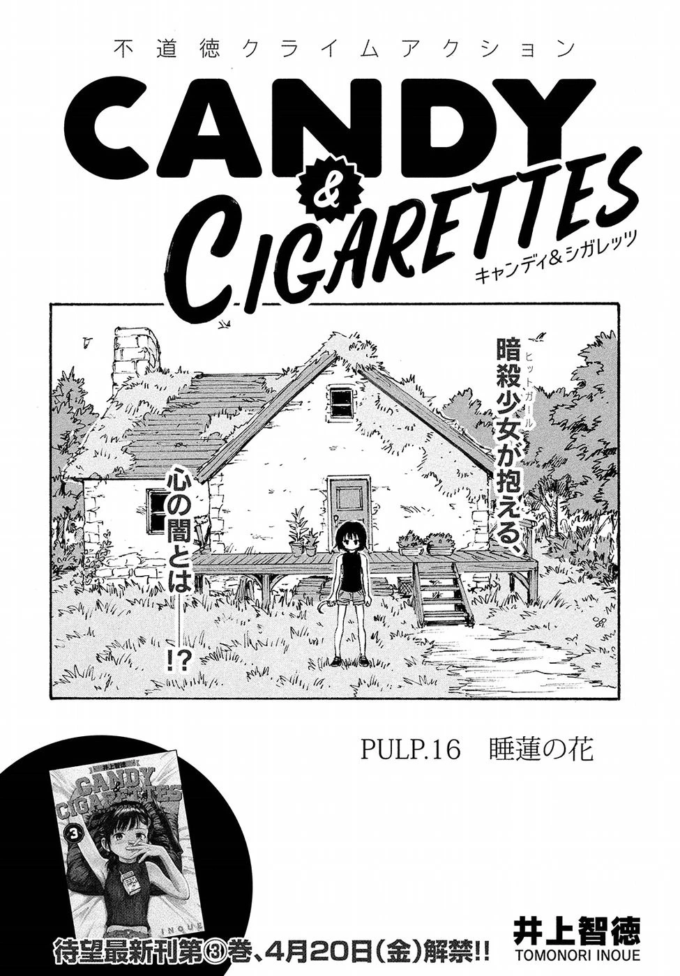 キャンディ & シガレッツ 第16話 - 3