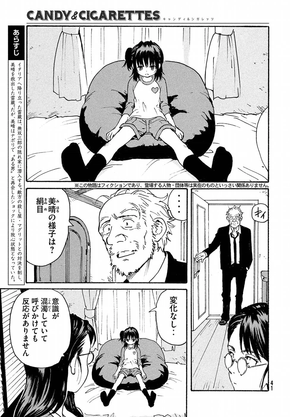 キャンディ & シガレッツ 第16話 - 4