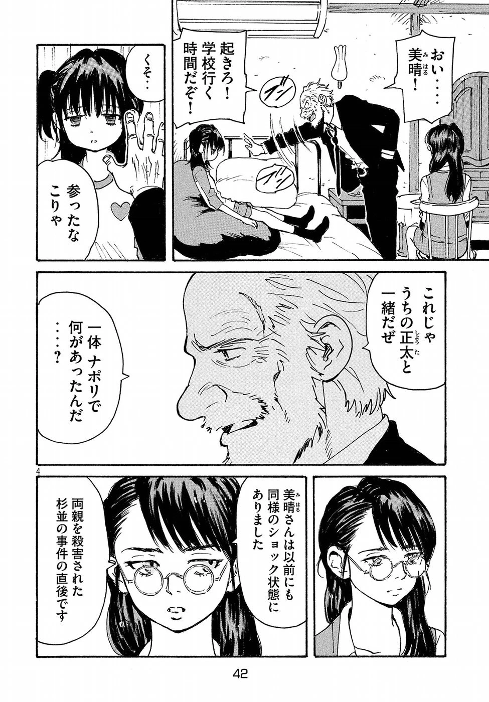 キャンディ & シガレッツ 第16話 - 5