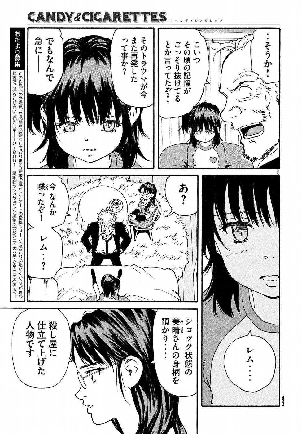 キャンディ & シガレッツ 第16話 - 6
