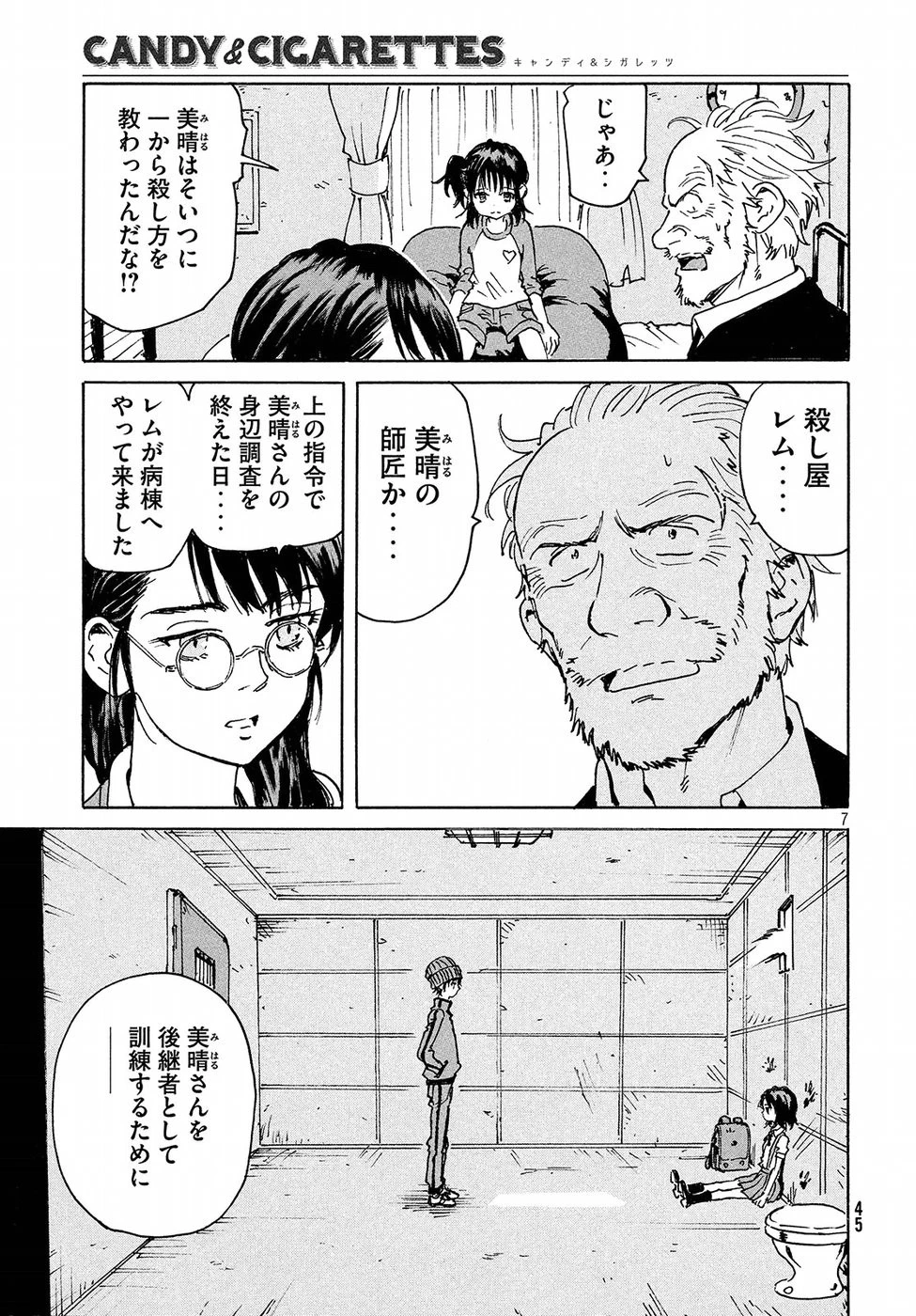 キャンディ & シガレッツ 第16話 - 8