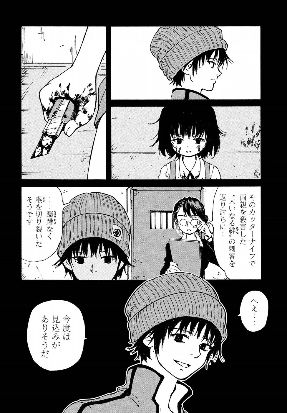 キャンディ & シガレッツ 第16話 - 9