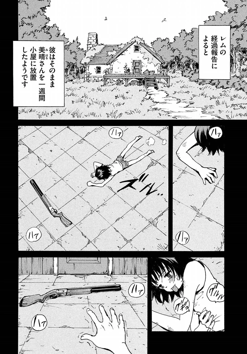 キャンディ & シガレッツ 第16話 - 13