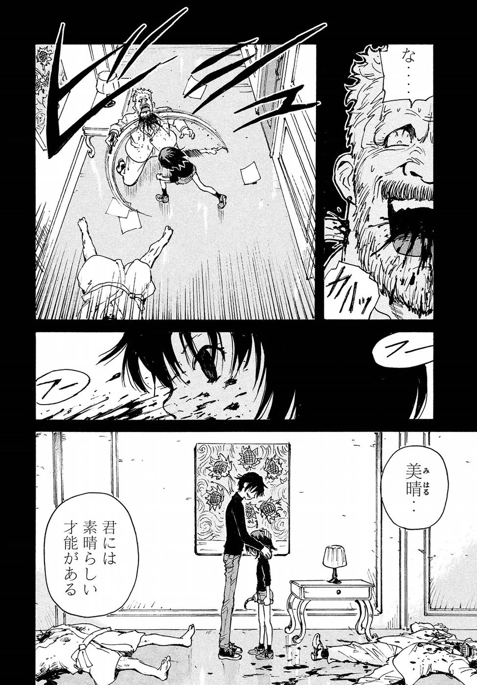 キャンディ & シガレッツ 第16話 - 25