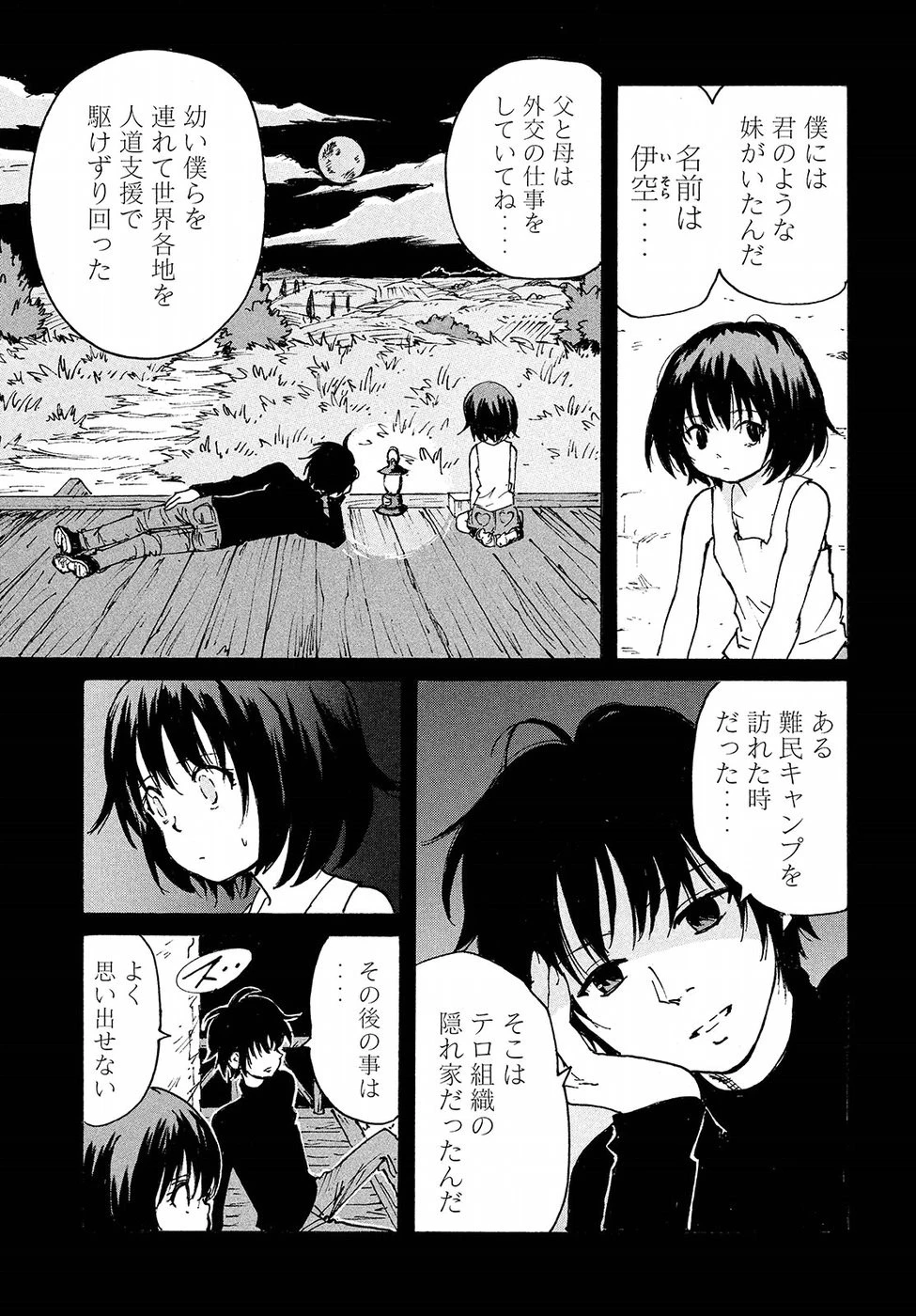 キャンディ & シガレッツ 第16話 - 28