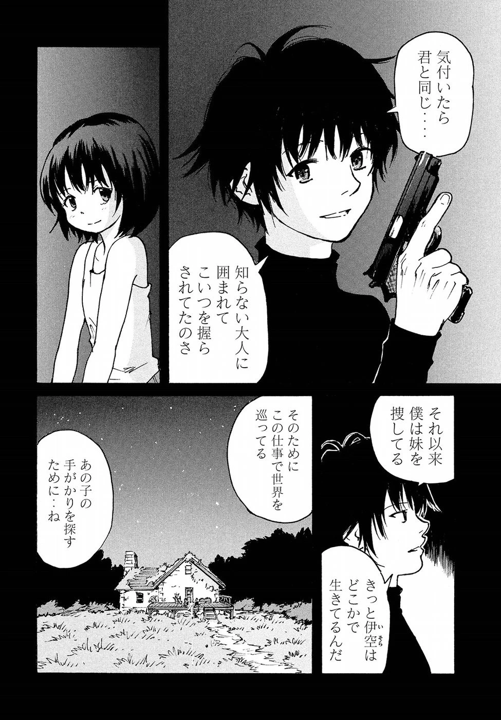 キャンディ & シガレッツ 第16話 - 29