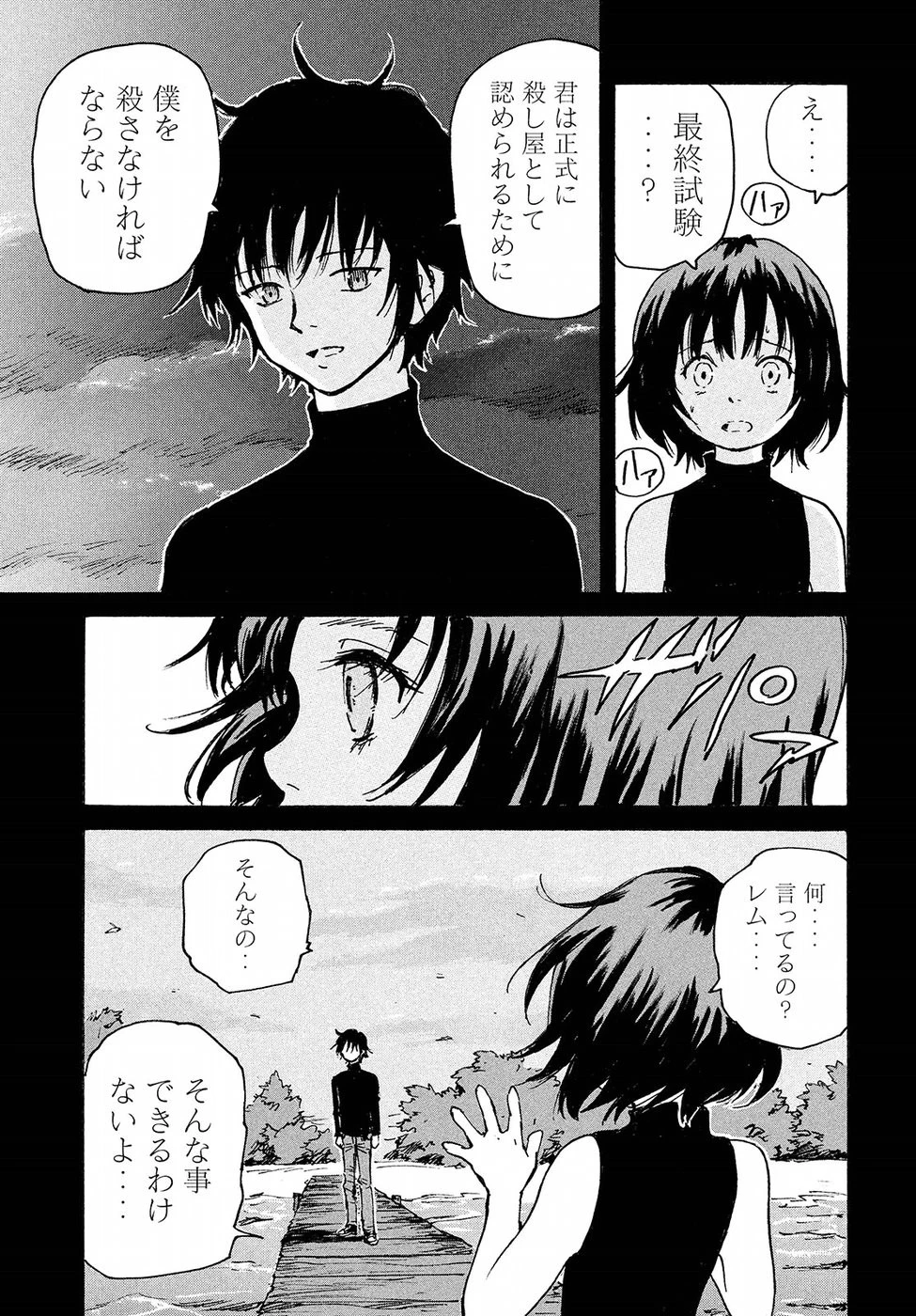 キャンディ & シガレッツ 第16話 - 32