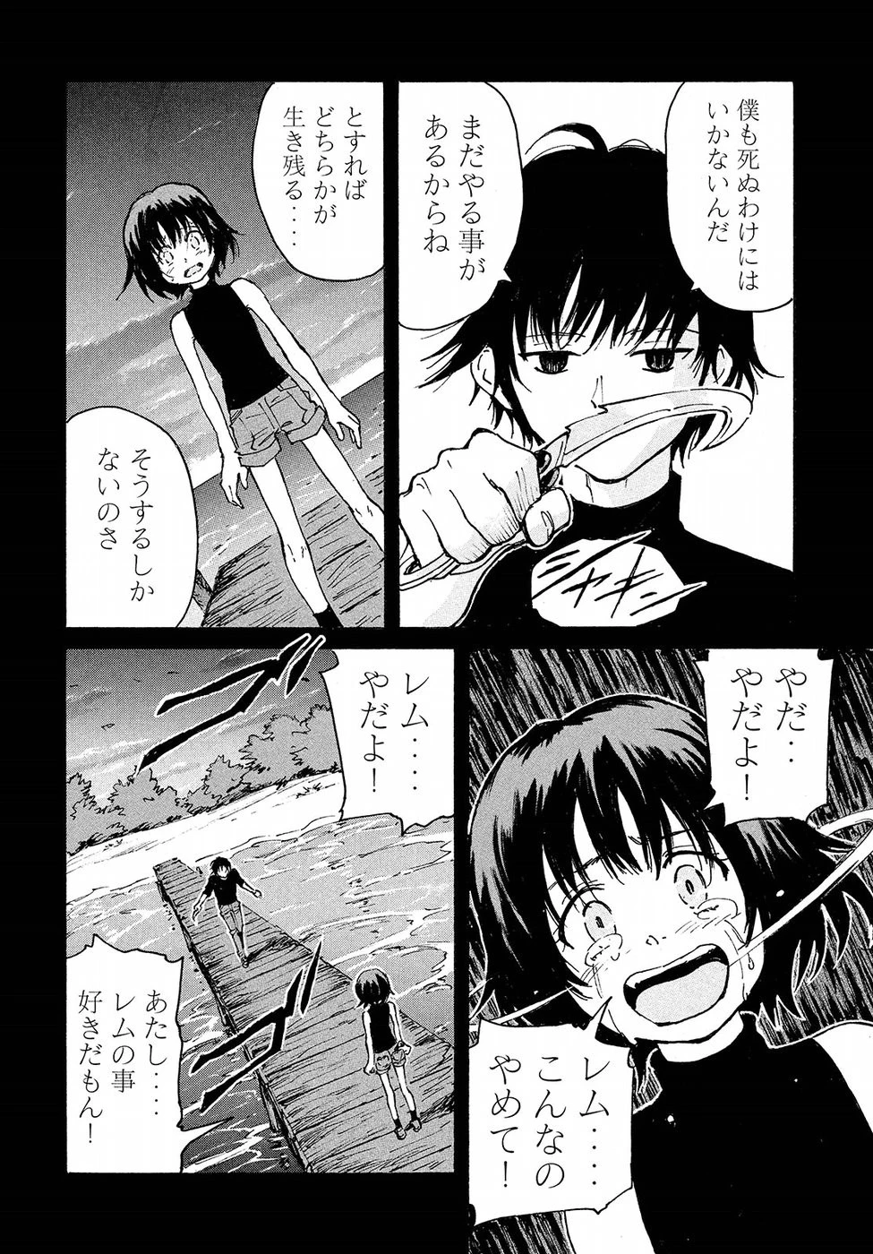 キャンディ & シガレッツ 第16話 - 33
