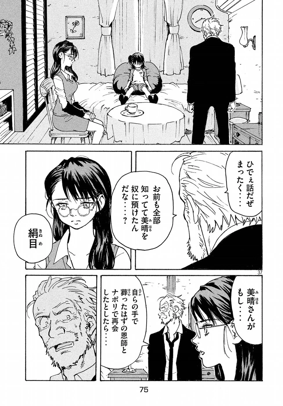 キャンディ & シガレッツ 第16話 - 38