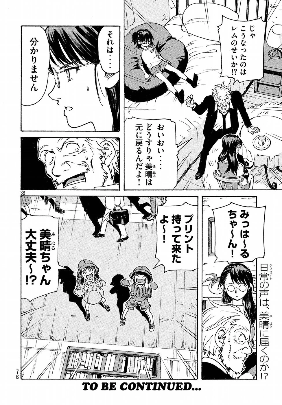 キャンディ & シガレッツ 第16話 - 39