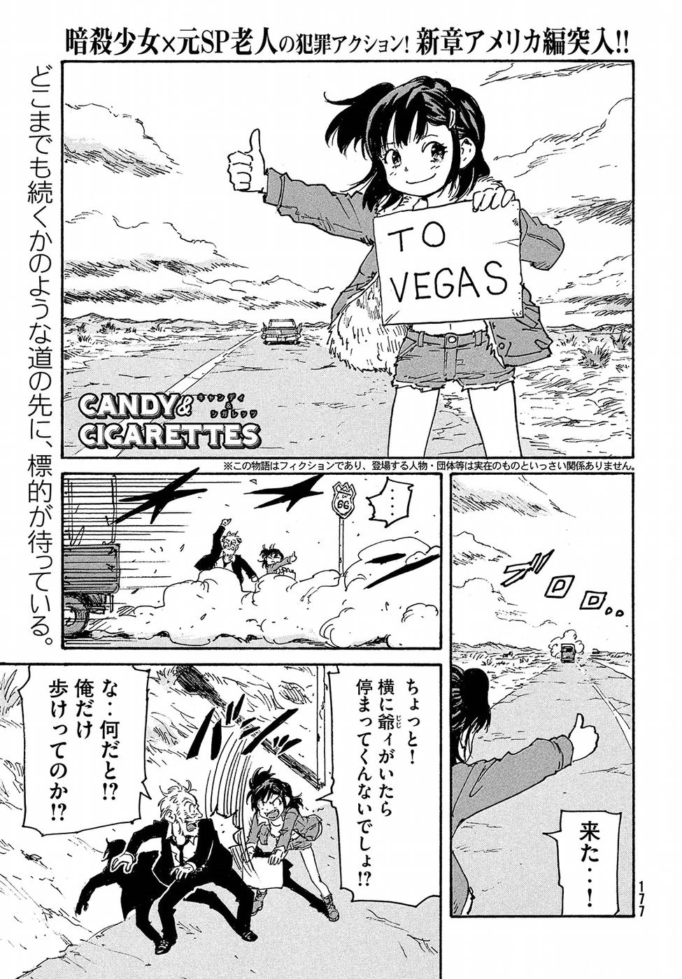 キャンディ & シガレッツ 第19話 - 1