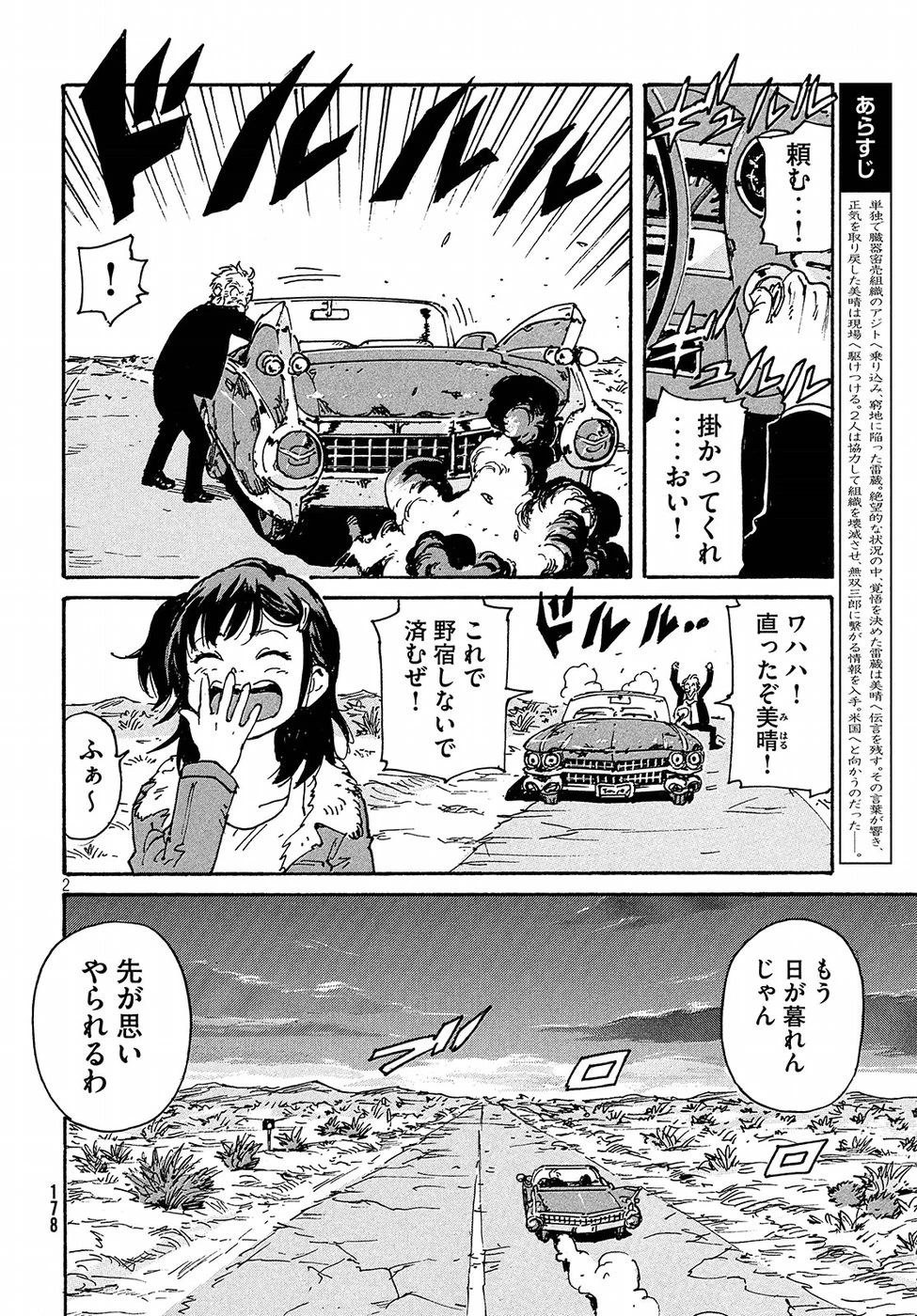 キャンディ & シガレッツ 第19話 - 2