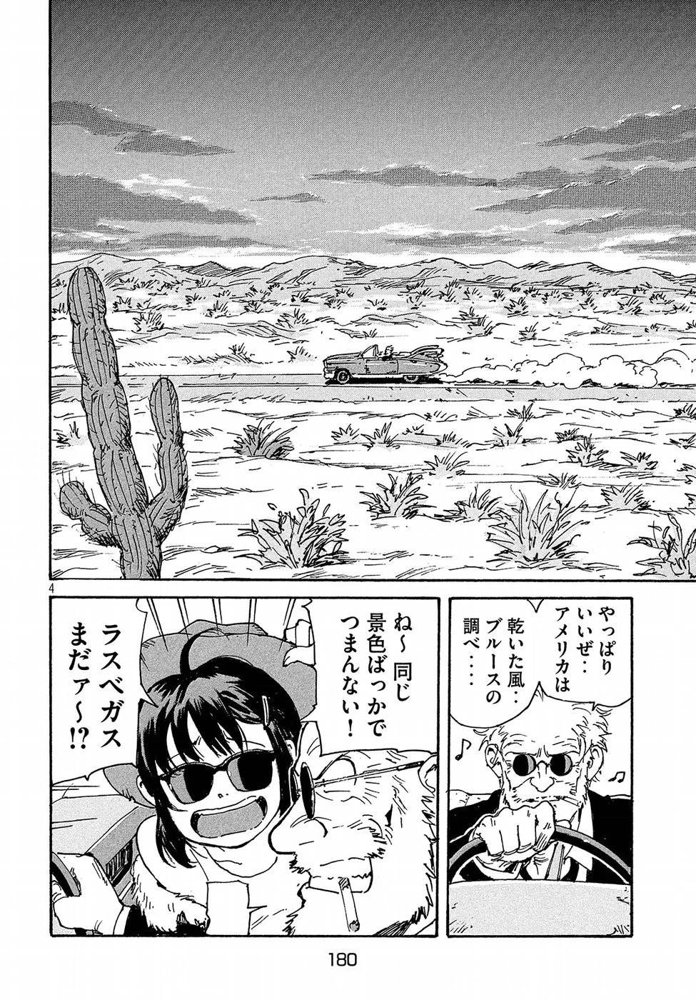 キャンディ & シガレッツ 第19話 - 4