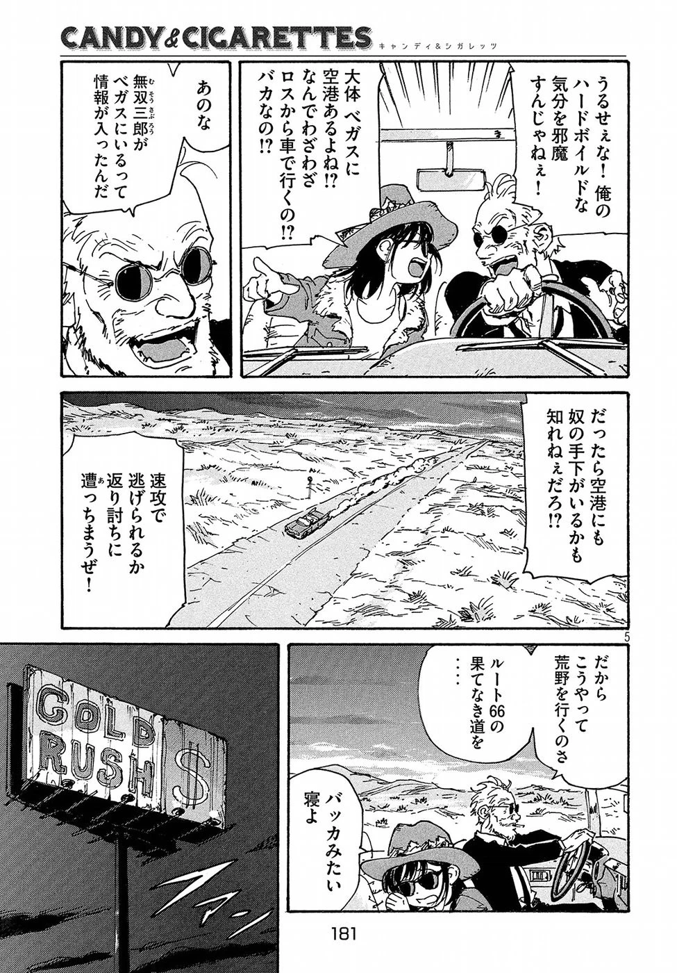 キャンディ & シガレッツ 第19話 - 5