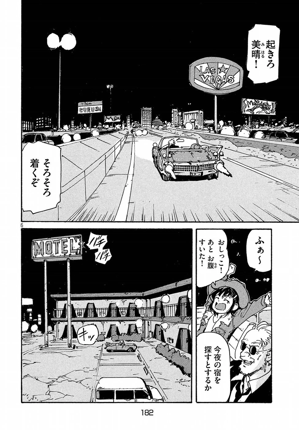 キャンディ & シガレッツ 第19話 - 6