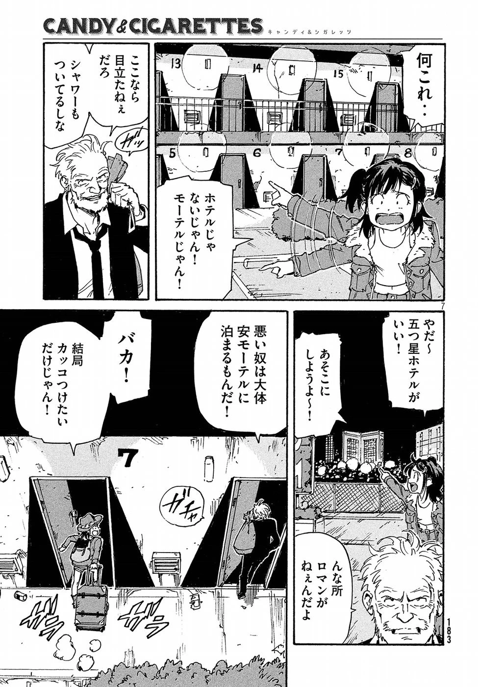 キャンディ & シガレッツ 第19話 - 7