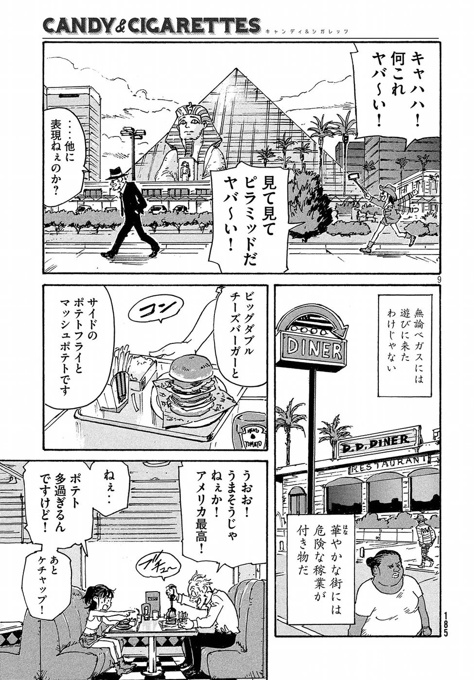 キャンディ & シガレッツ 第19話 - 9