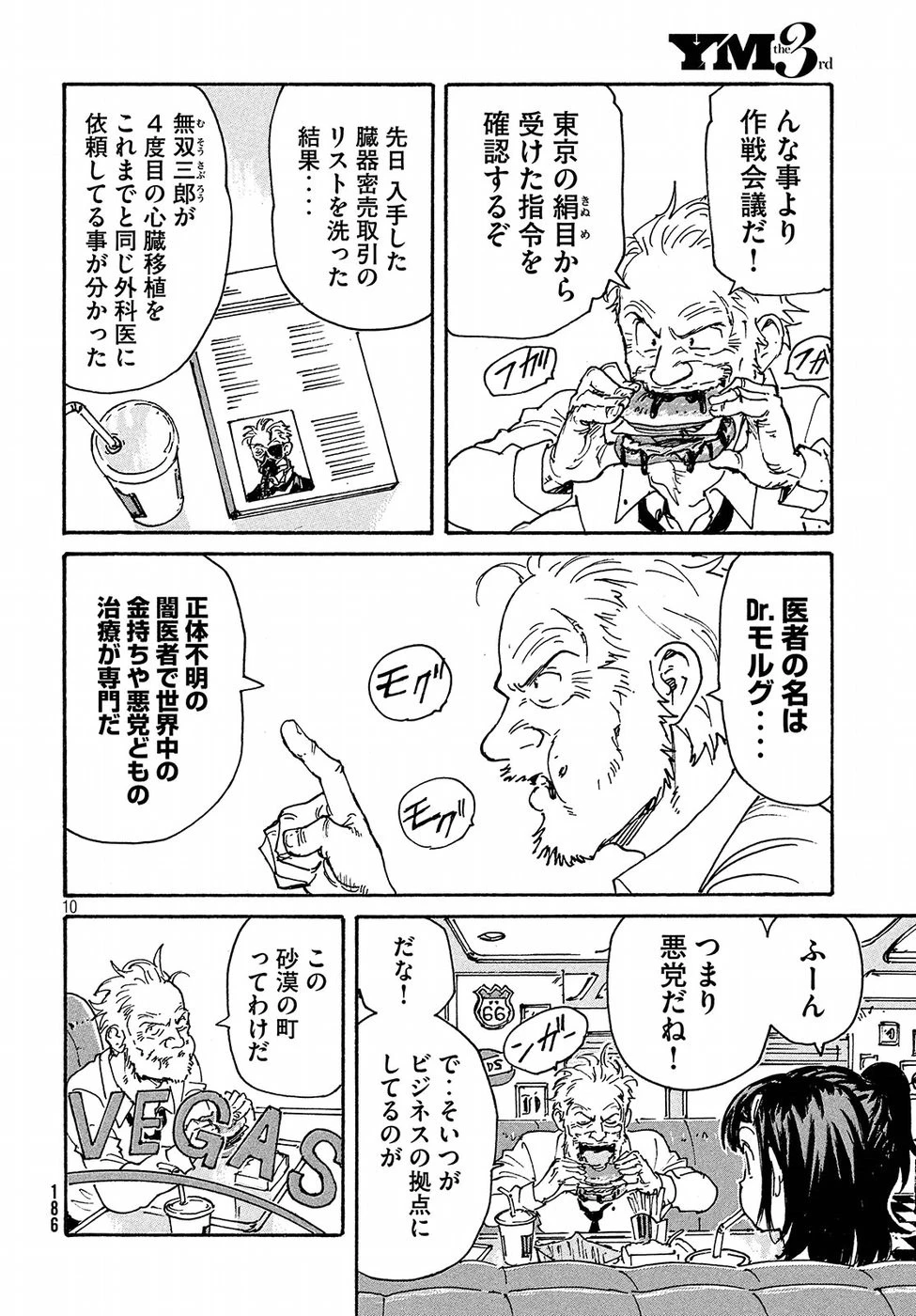 キャンディ & シガレッツ 第19話 - 10