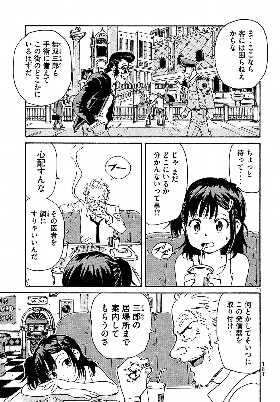 キャンディ & シガレッツ 第19話 - 11