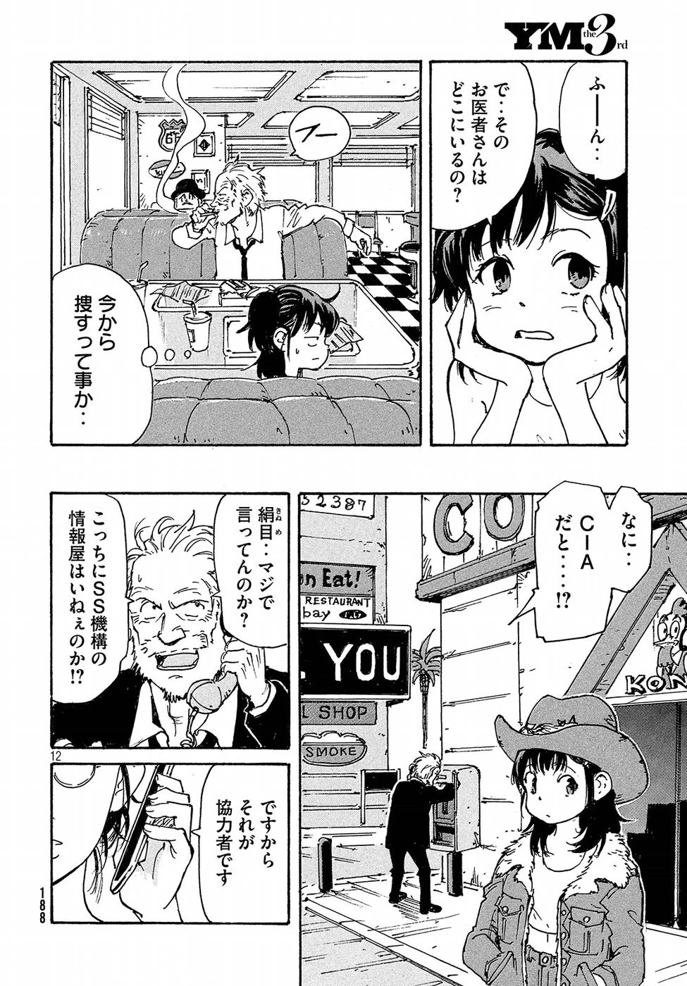 キャンディ & シガレッツ 第19話 - 12