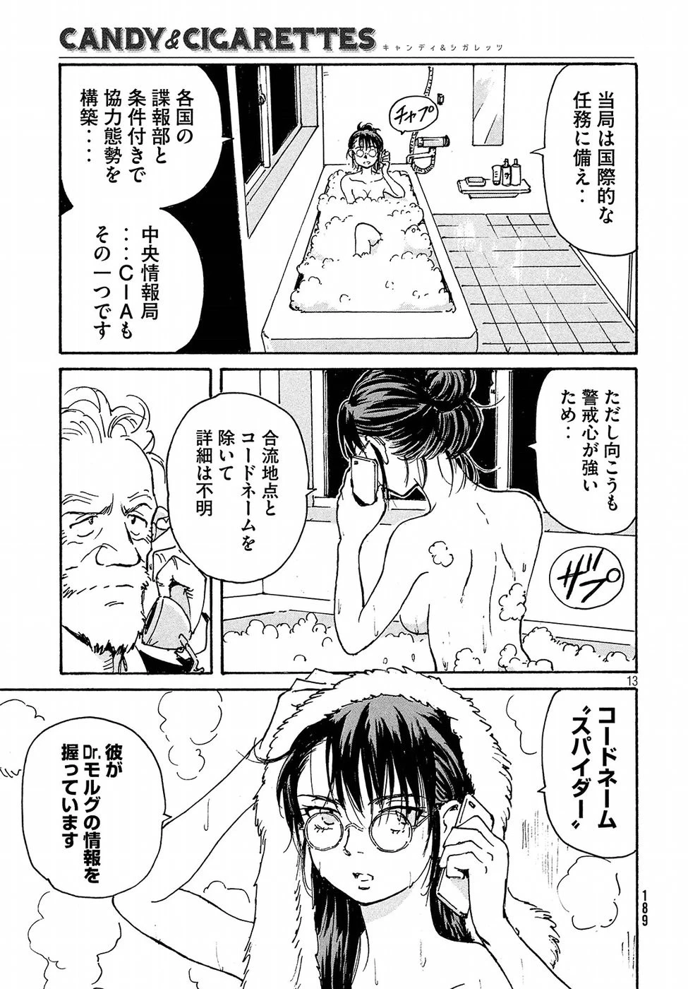 キャンディ & シガレッツ 第19話 - 13